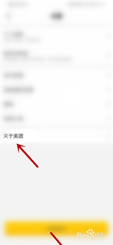 如何查看美团账户的隐私政策？