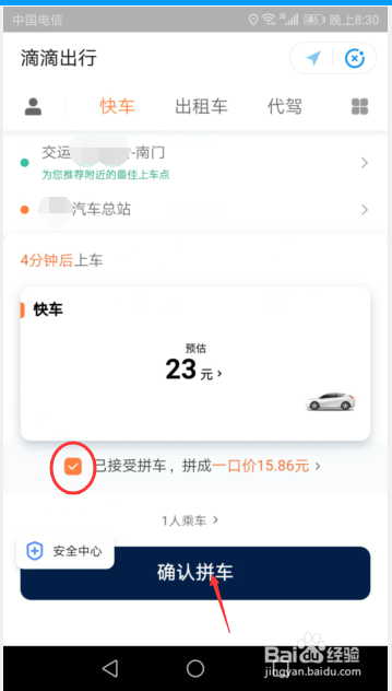 如何利用支付宝软件滴滴出行拼车？