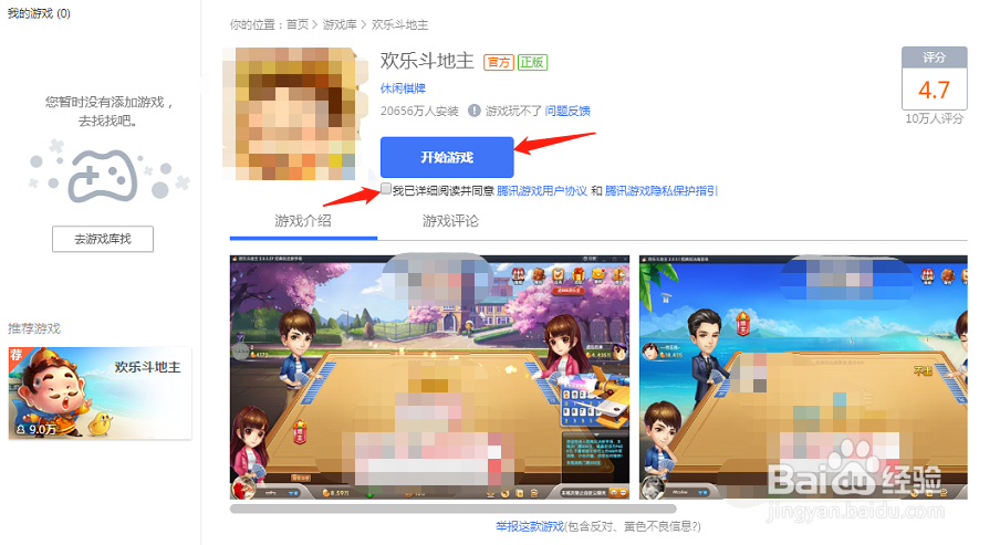 怎么在网上玩斗地主?