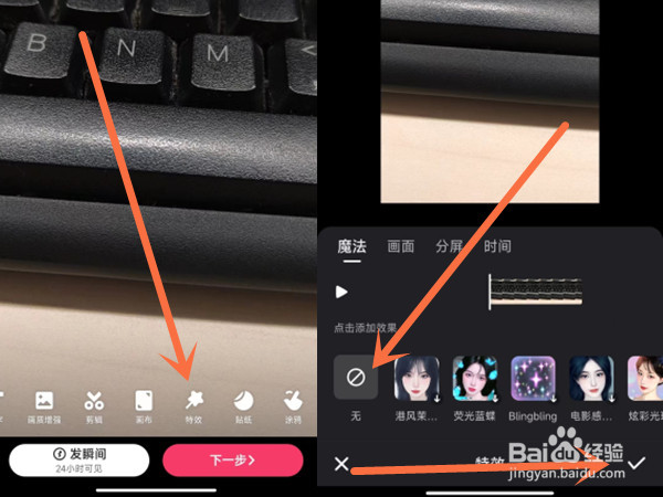 快手特效怎么取消