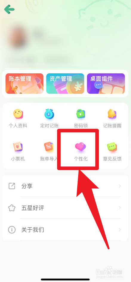 怎么在团团记账当中启用震动反馈功能？