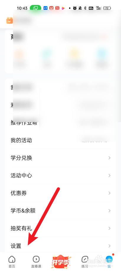 作业帮如何搜索打印机