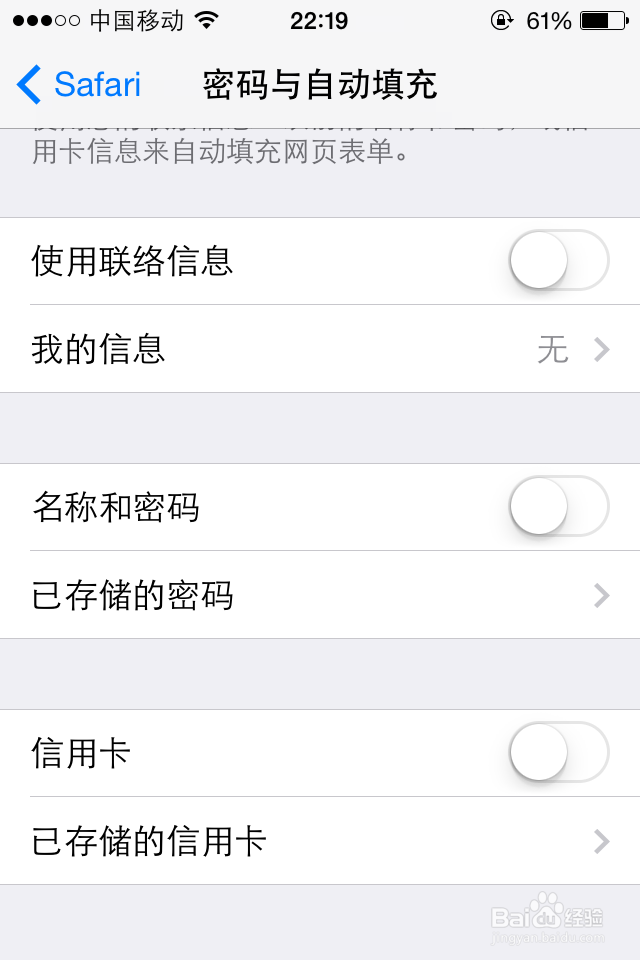 个人隐私的保护,苹果手机的设置!