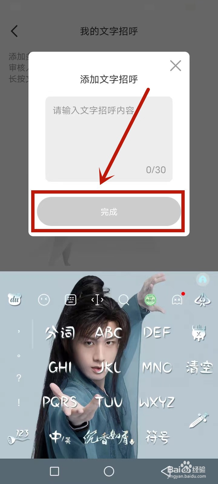 在一起怎么设置打招呼