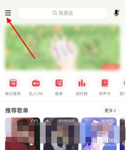 网易云音乐如何开启允许与其他应用同时播放