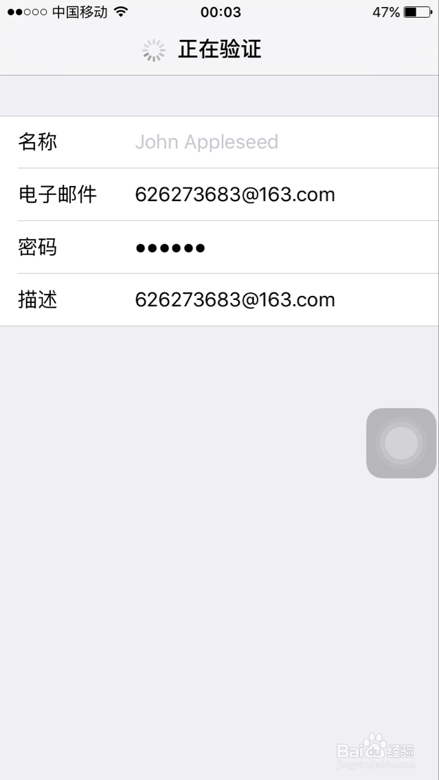 苹果手机绑定163邮箱的步骤