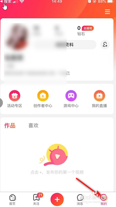 全民小视频如何不让好友找到我
