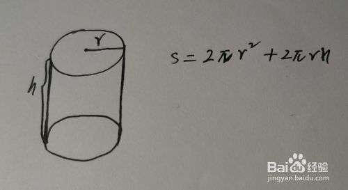 怎么计算圆柱体的表面积 百度经验 怎么计算圆柱体的表面积 百度经验