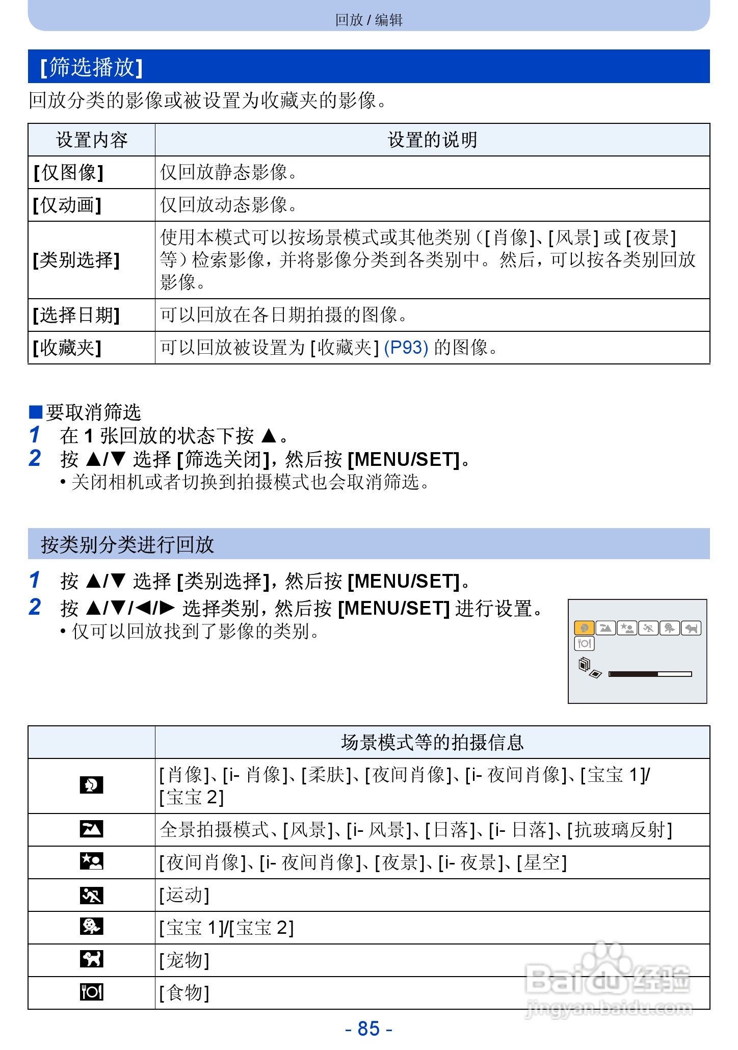 松下DMC-FH10数码相机使用说明书:[9]
