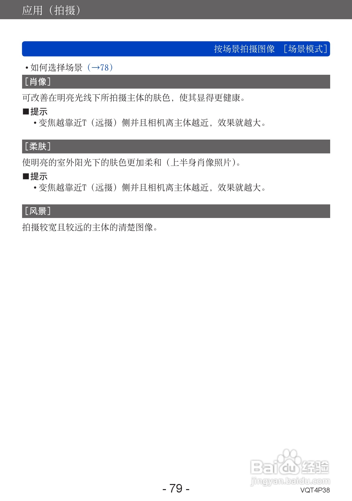 松下DMC-ZS25数码相机使用说明书:[8]