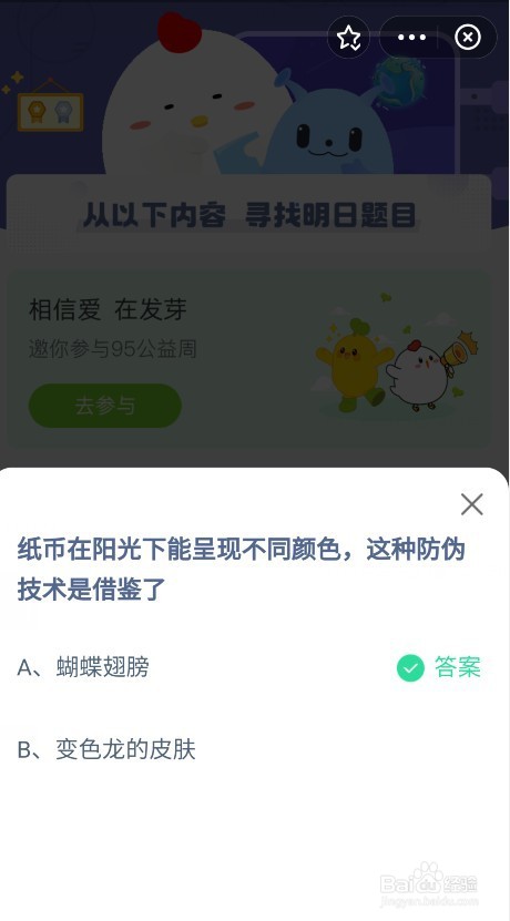 纸币防伪技术蚂蚁庄园