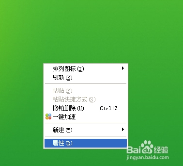 XP怎么更换桌面背景