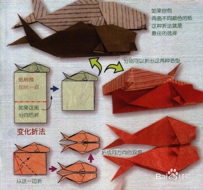 星座折纸教程--双鱼座