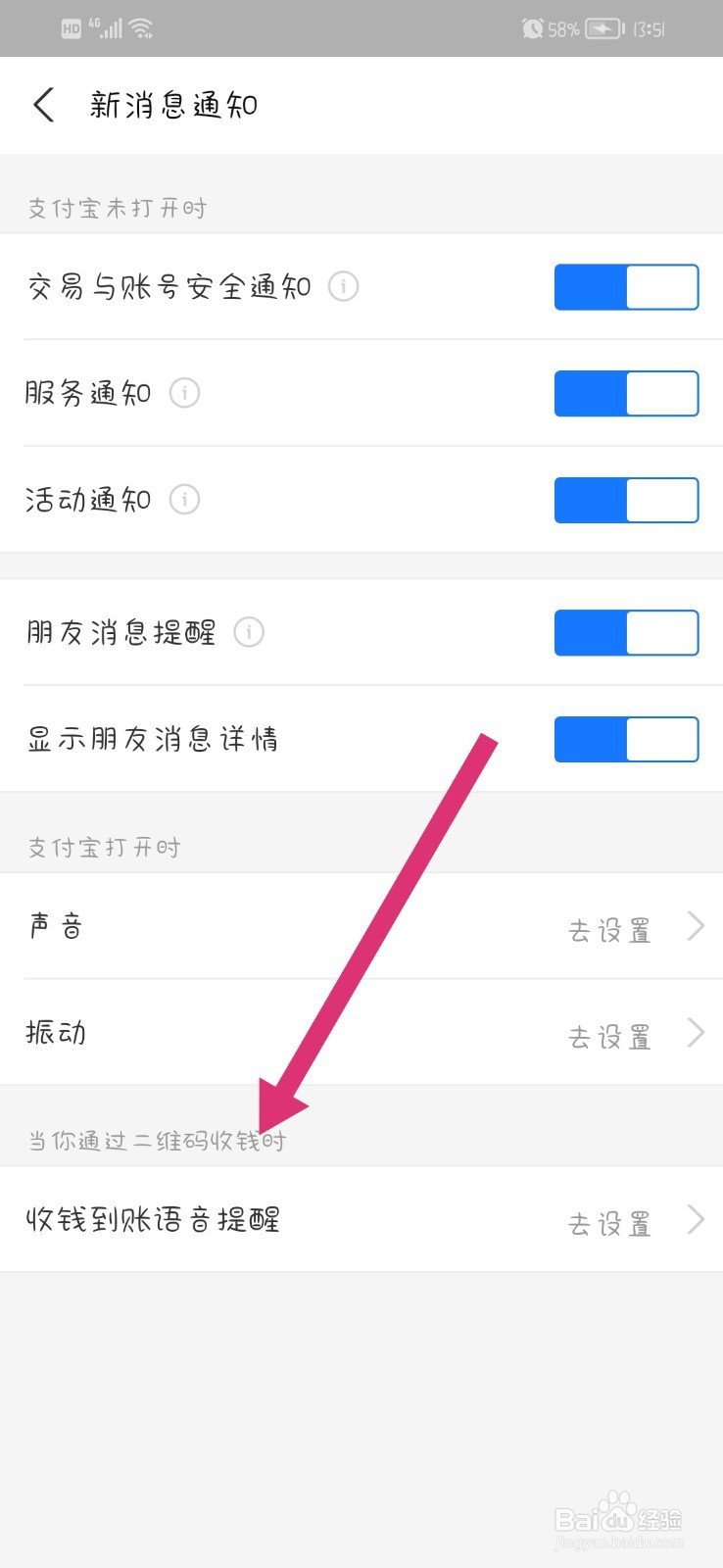 支付宝app怎么关闭收钱到账声音