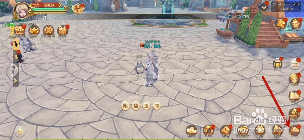 时空之旅手游怎么退出公会