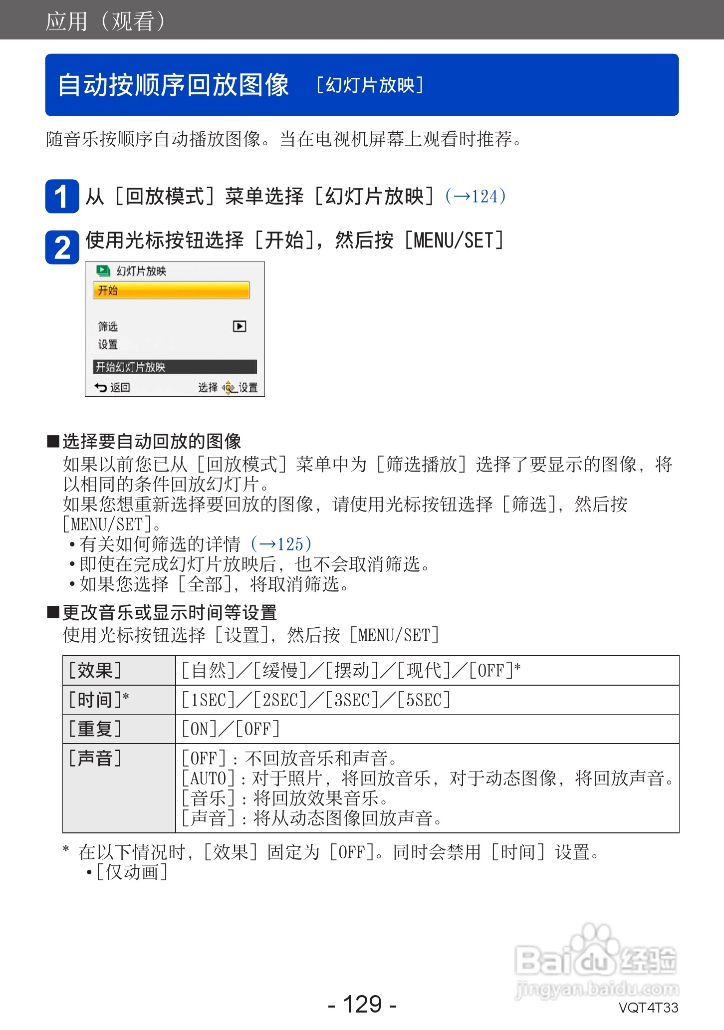 松下DMC-ZS30数码相机使用说明书:[13]