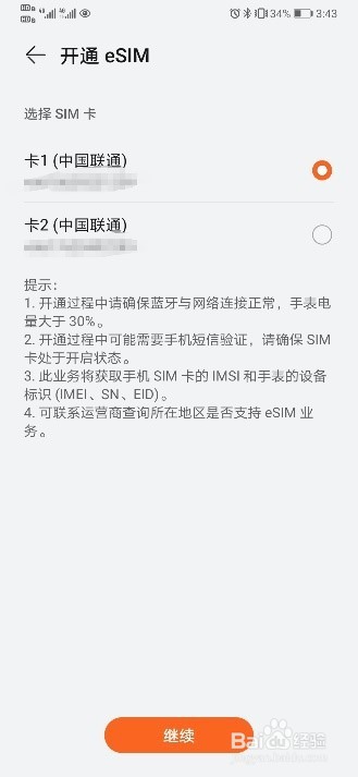 华为WATCH 3联通eSIM怎么开通？