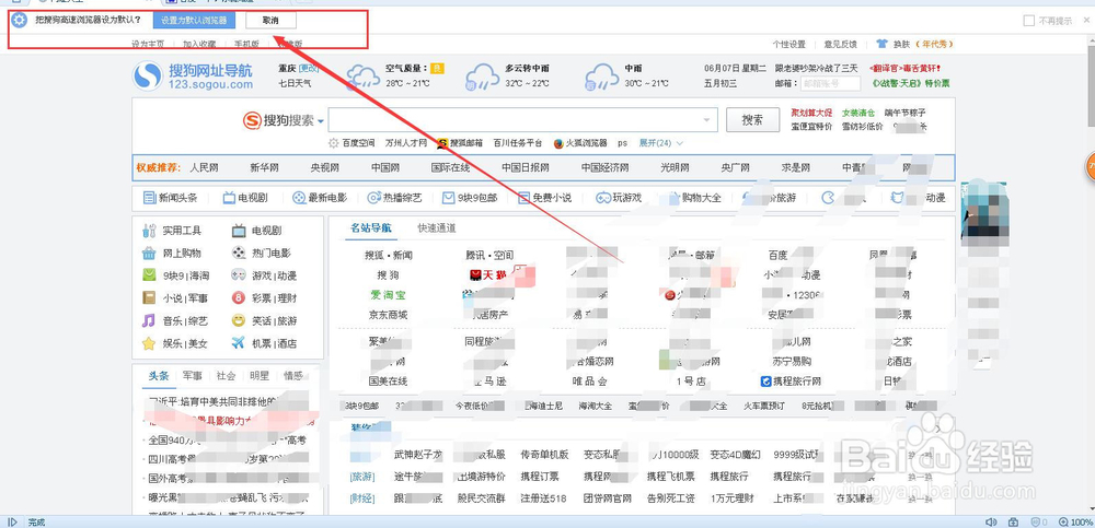 电脑怎么锁定或修改默认浏览器