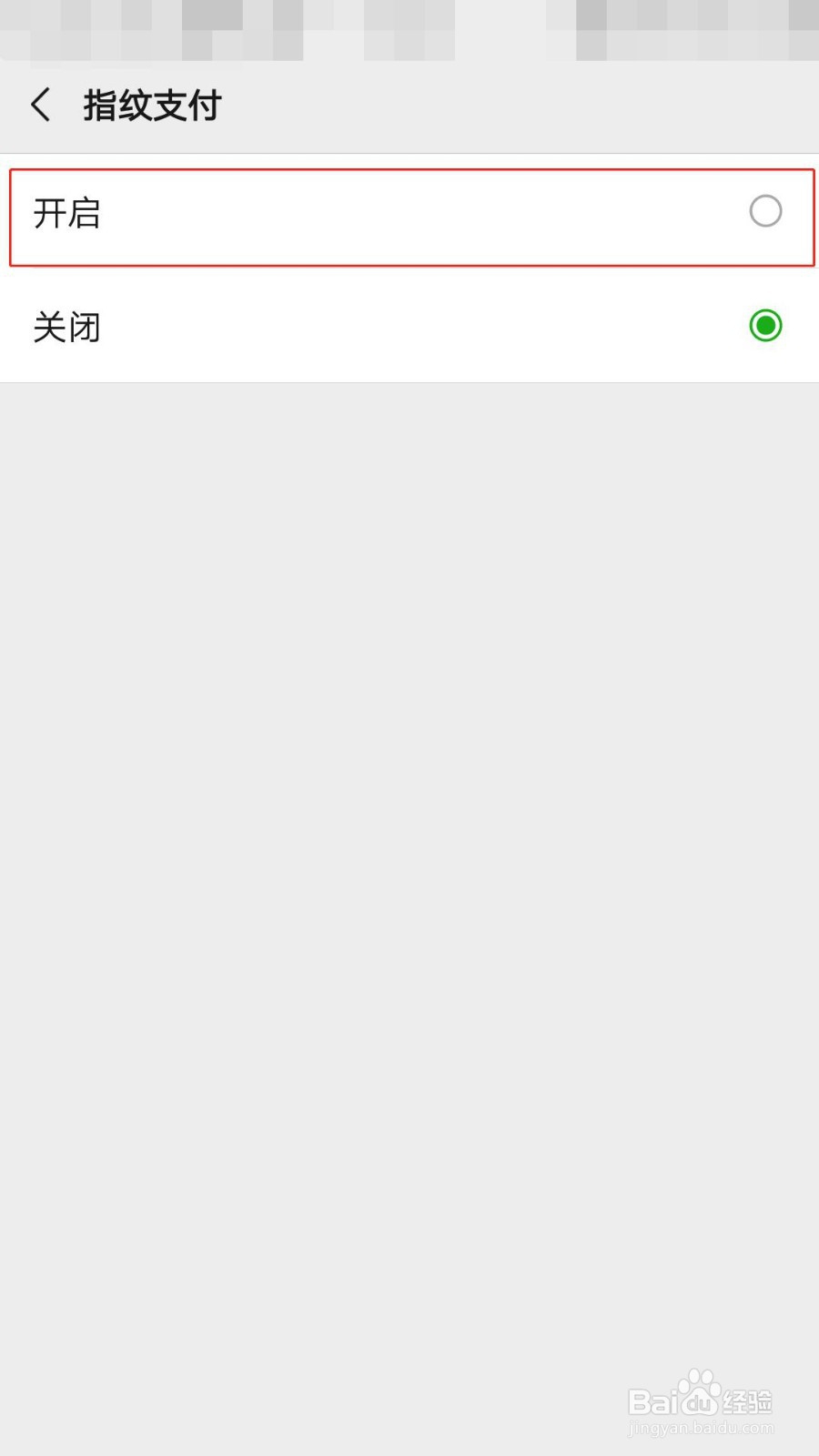 微信指纹支付如何设置