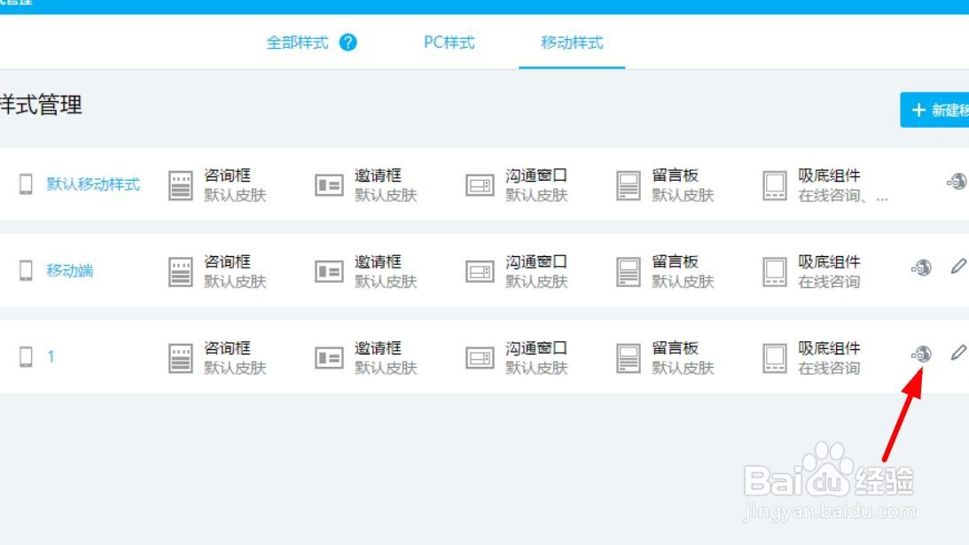 爱番番客服软件如何添加移动端样式?