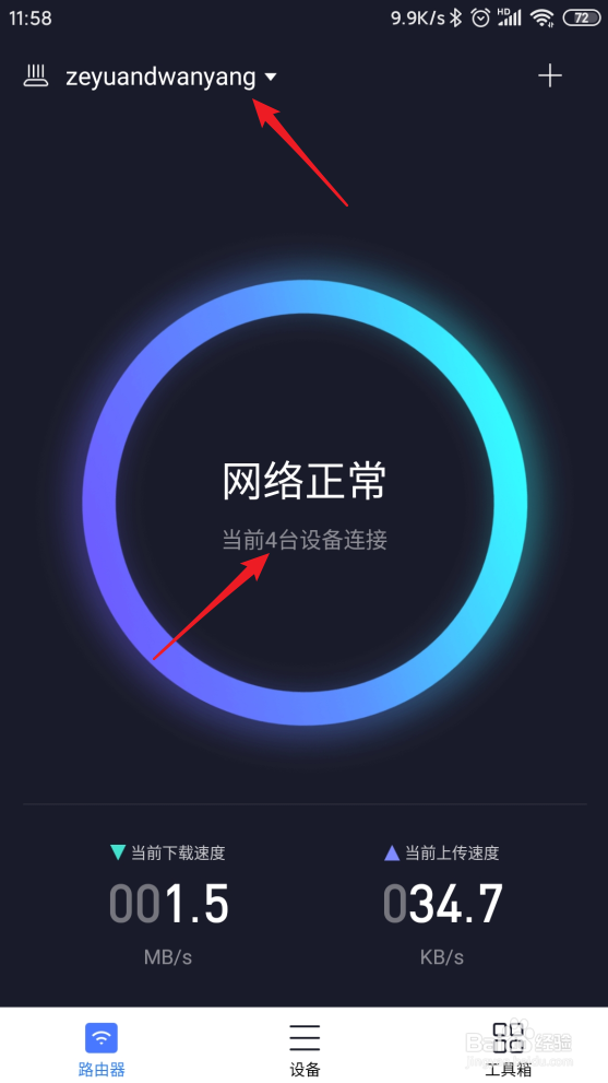 小米WiFi怎样控制手机等智能设备上网