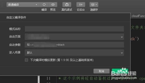 小程序如何测试