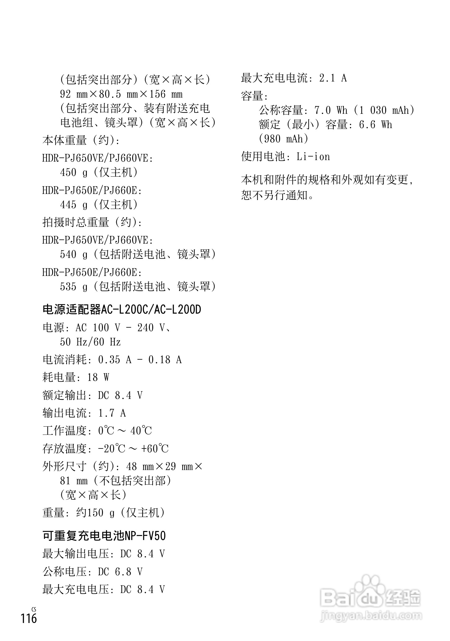 SONY索尼HDR-PJ650E数码摄像机说明书:[12]