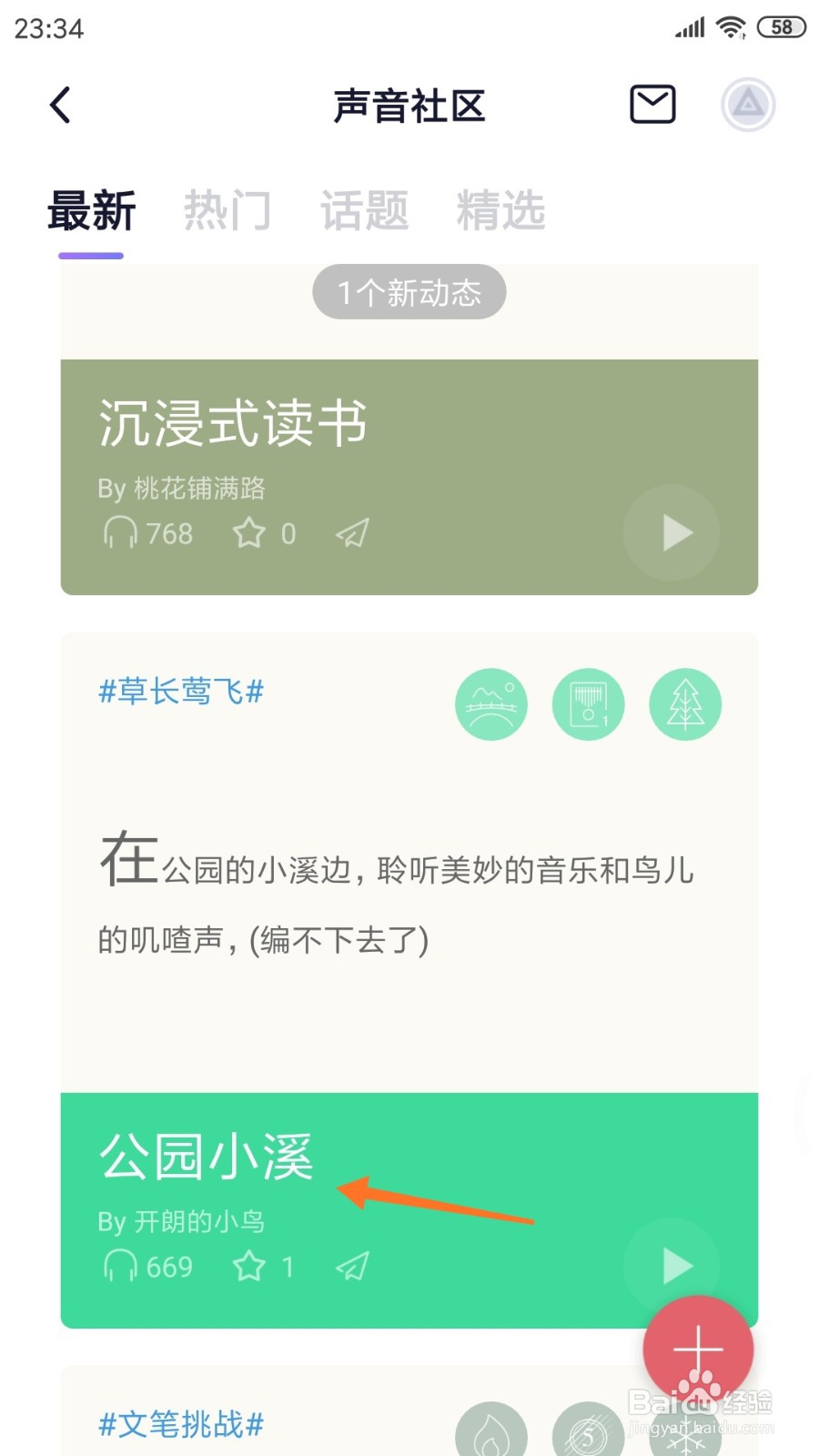 小睡眠中如何查看公园小溪