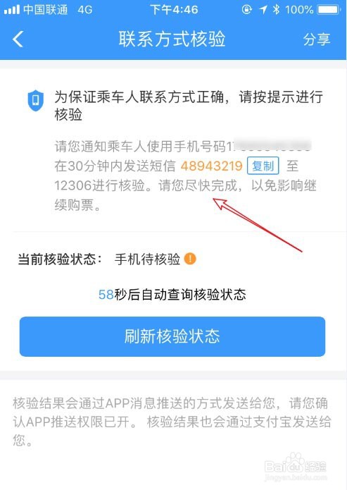 铁路12306显示联系方式待完善怎么办?