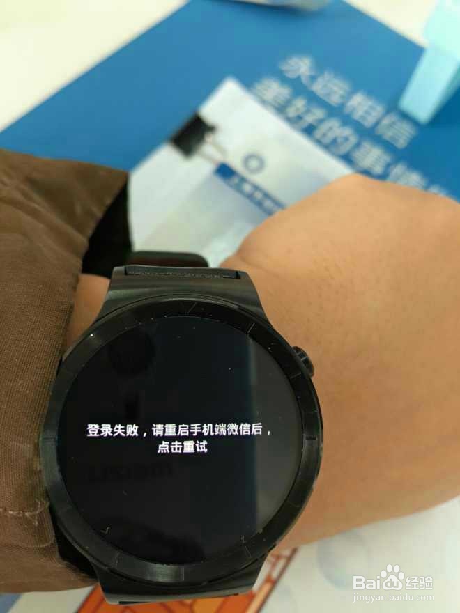 华为手表微信登录失败如何解决