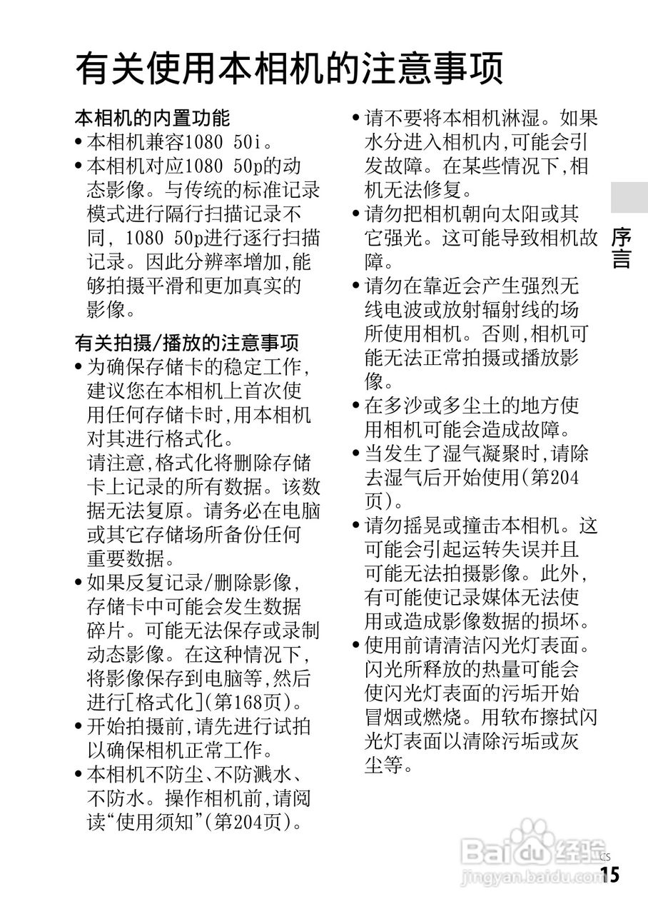 SONY索尼DSC-RX1数码相机说明书:[2]