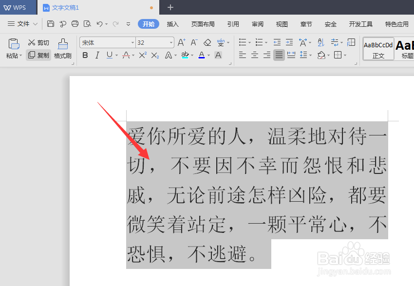 WPS文档中如何给文字添加背景颜色