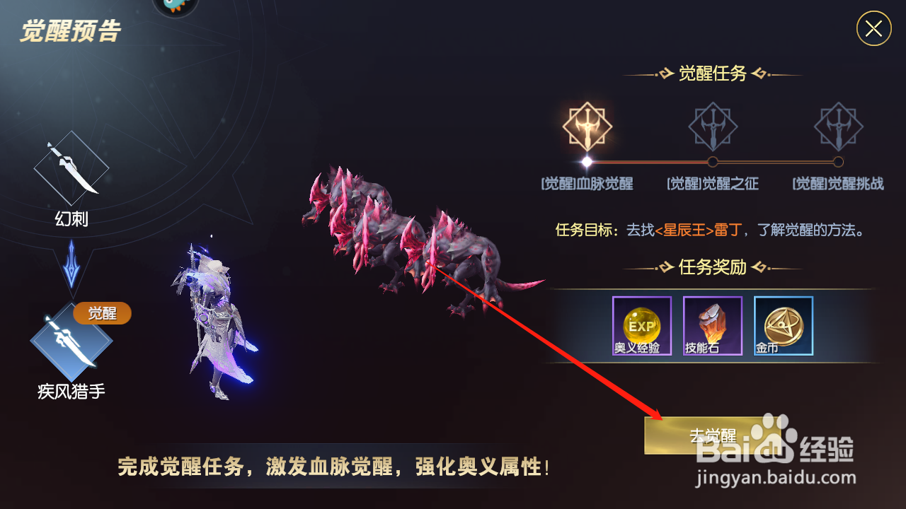 战神遗迹怎么觉醒