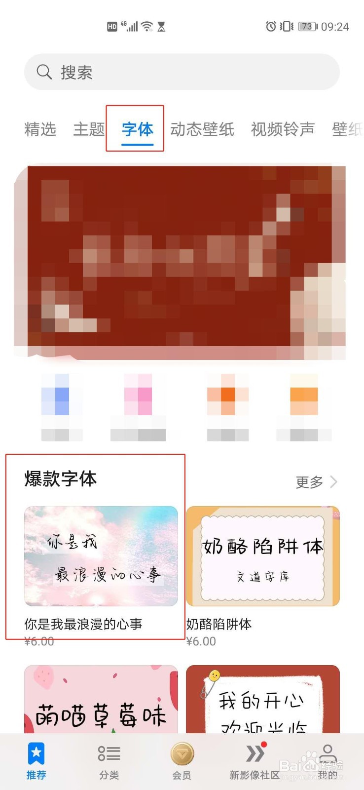 如何购买华为字体样式