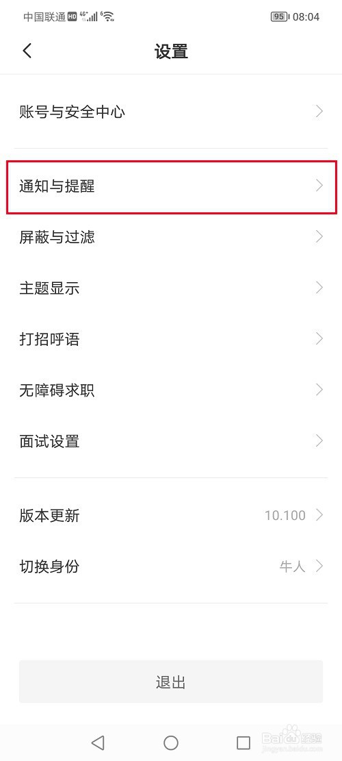 boss直聘怎么开启微信通知