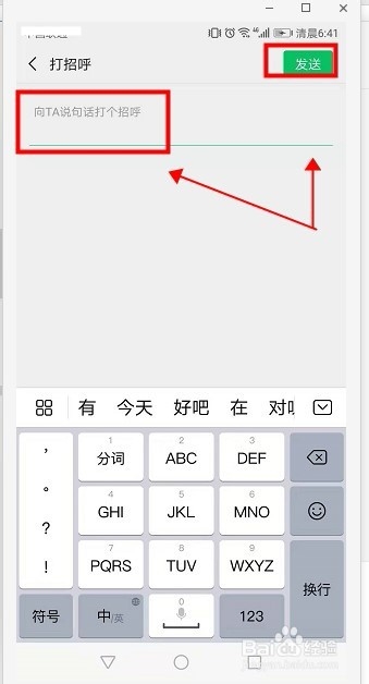 微信如何添加附近的人?
