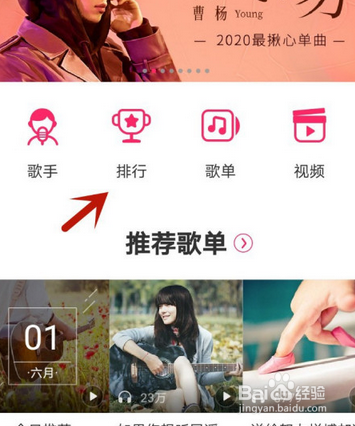 爱听app如何去下载音乐