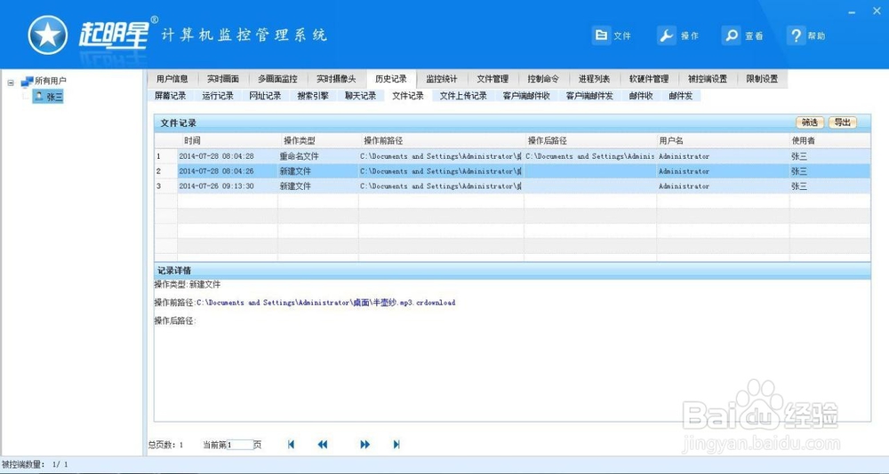 如何进行局域网内的电脑监控