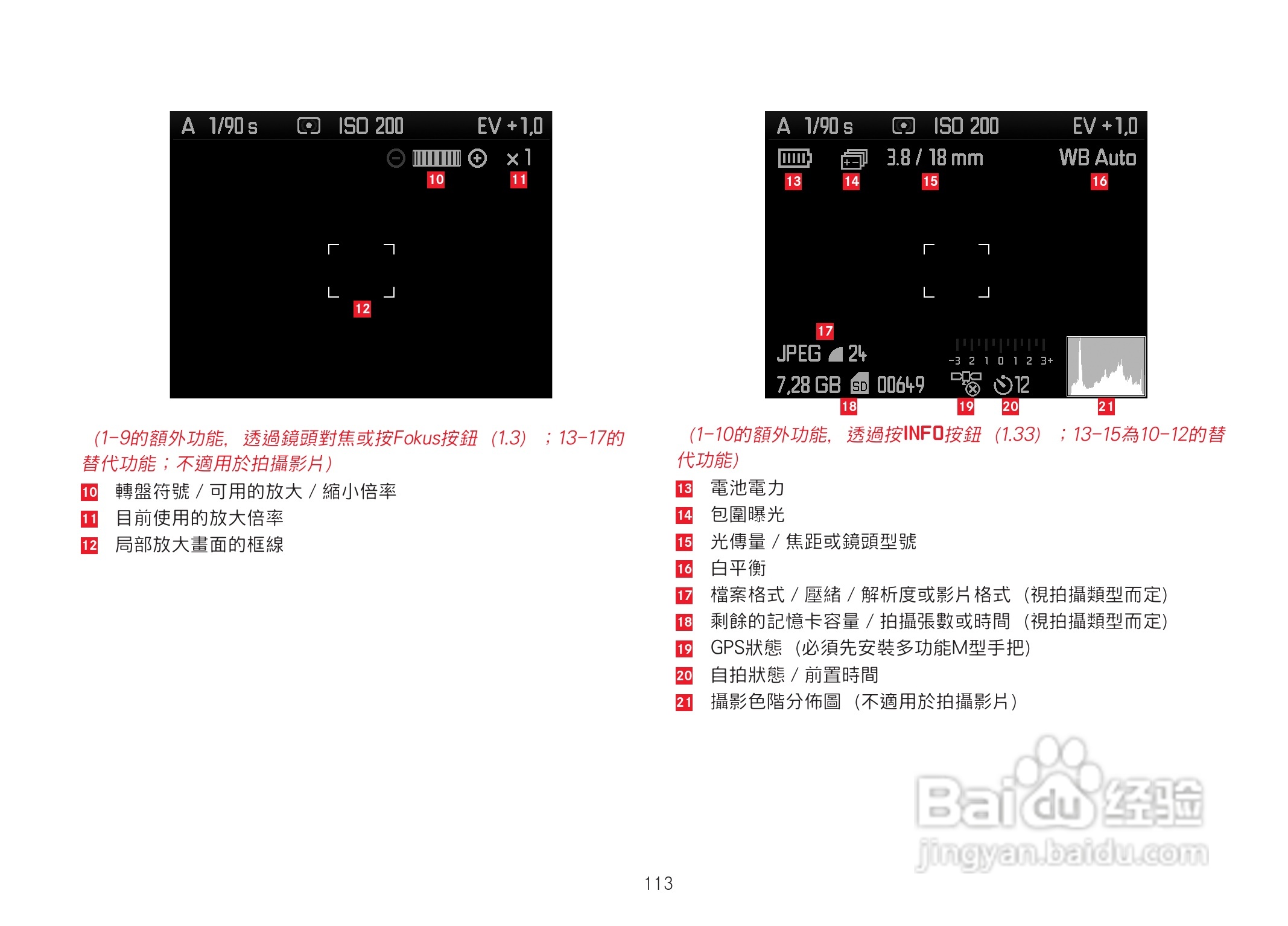 LEICA M数码相机说明书:[12]