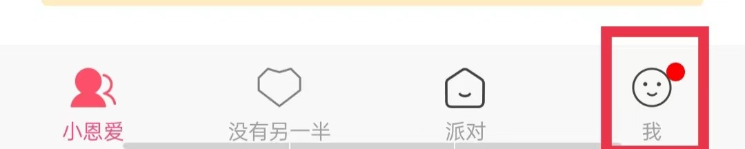 小恩爱APP怎么绑定微信