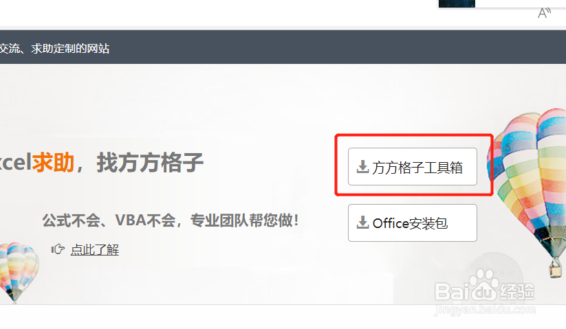 Excel如何下载按照DIY工具箱插件
