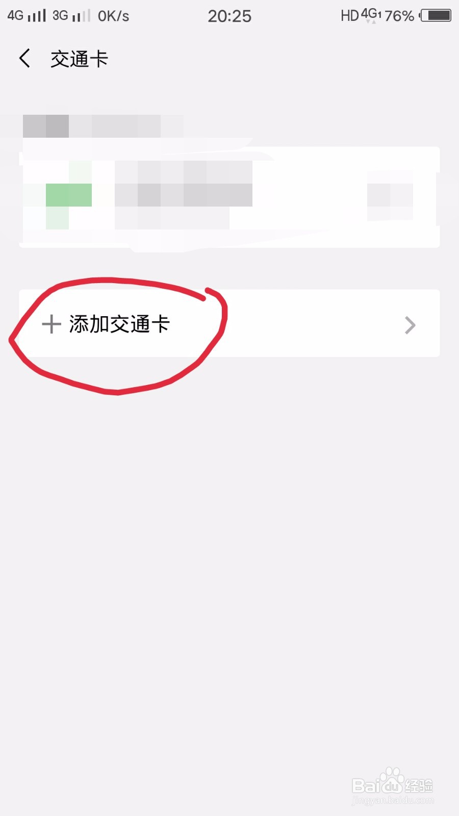 微信如何添加交通卡