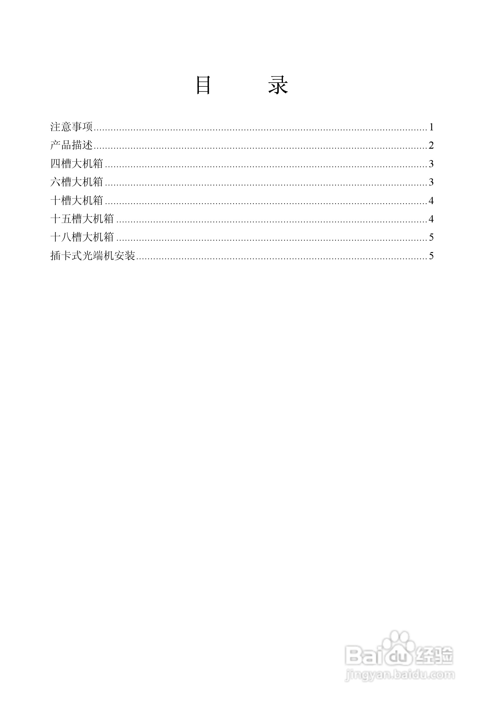 N3910和N3920 系列机箱和电源说明书