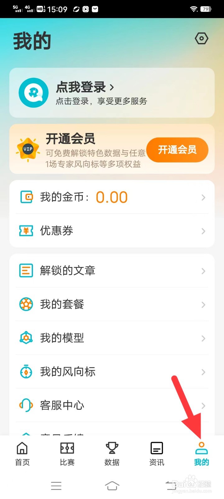 懂球圈如何查看隐私政策