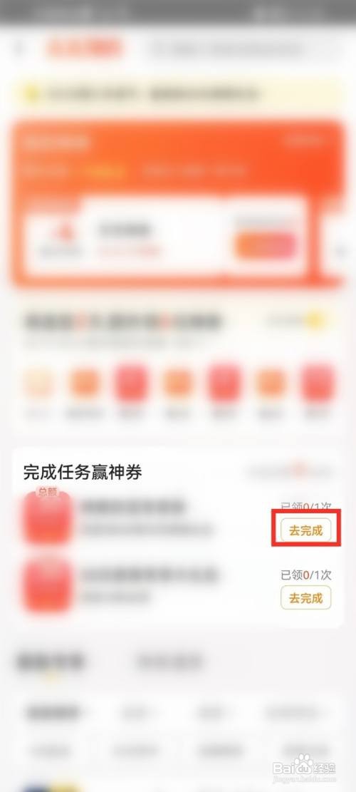 美团外卖神券如何领