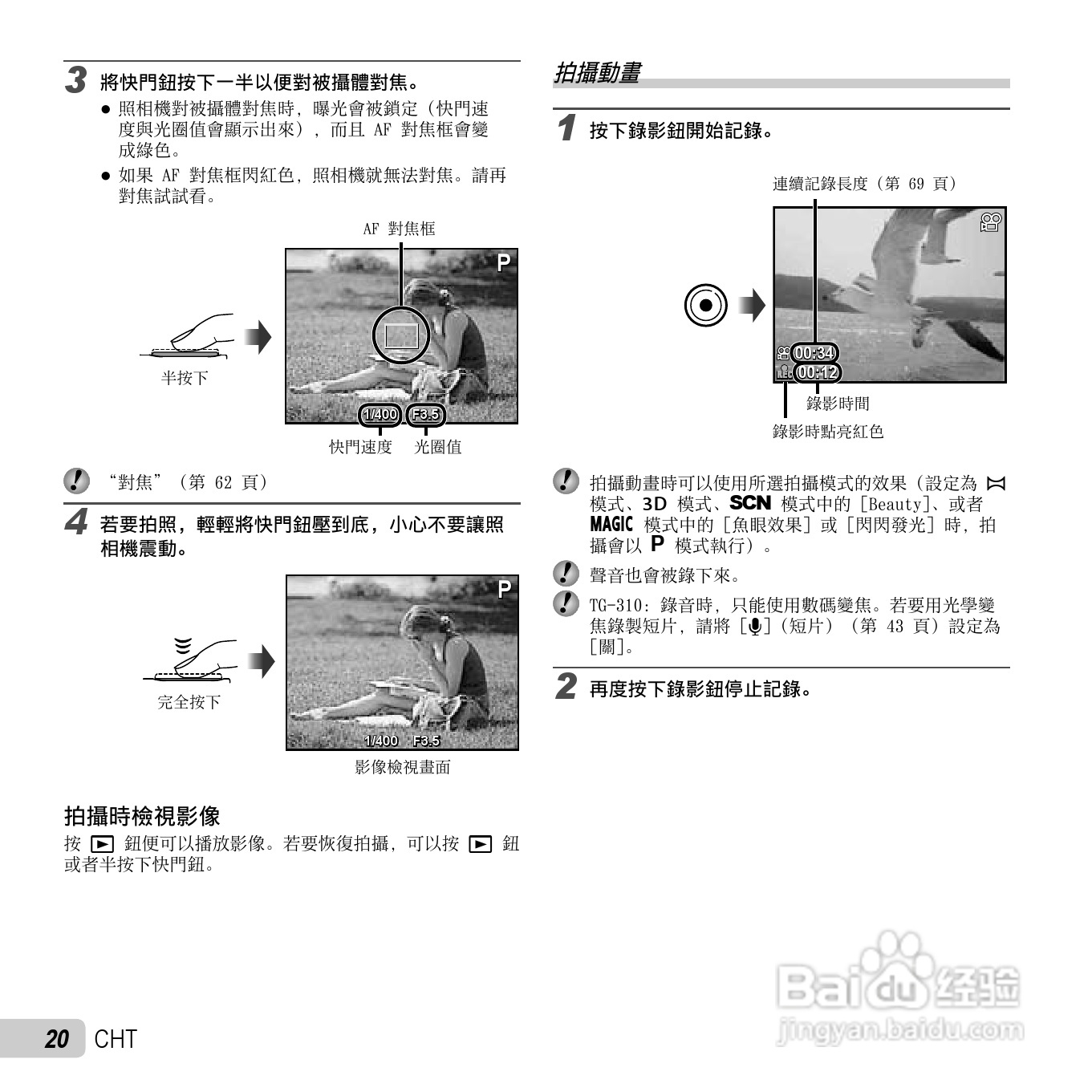 奥林巴斯TG-310数码相机说明书:[2]
