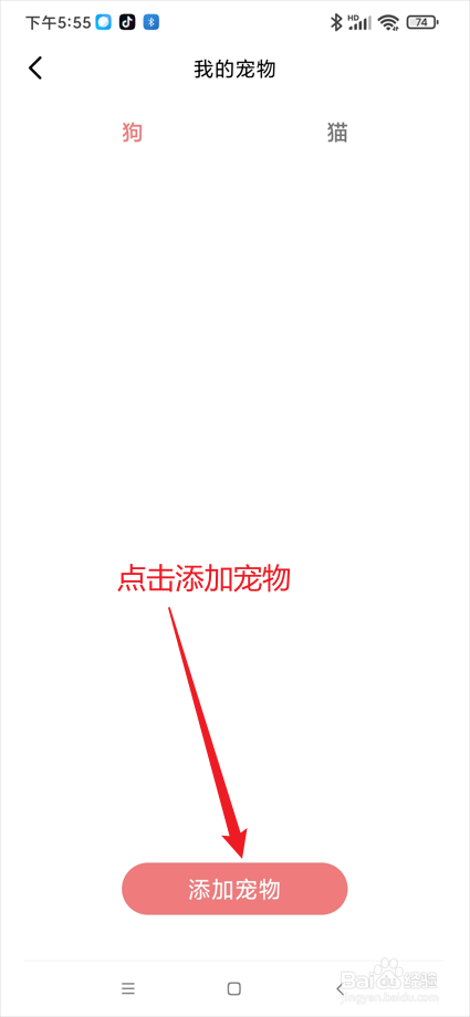 猫语狗语翻译器app在哪添加宠物