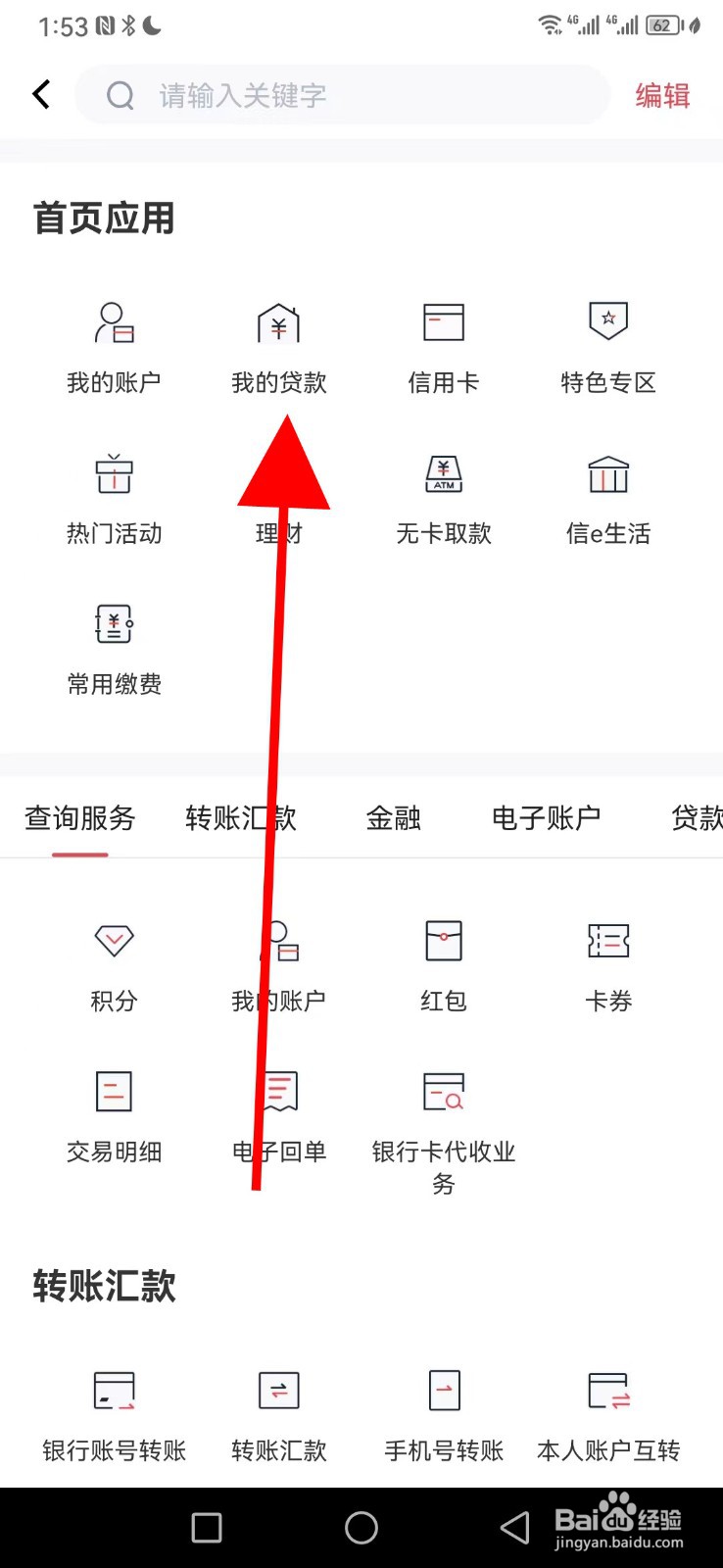安徽农金怎么查看我的贷款