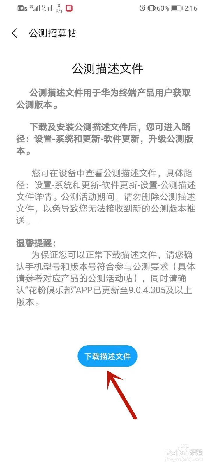 华为鸿蒙系统公测描述文件无效终止安装怎么办