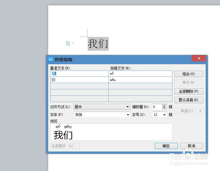 word如何输入拼音的音调
